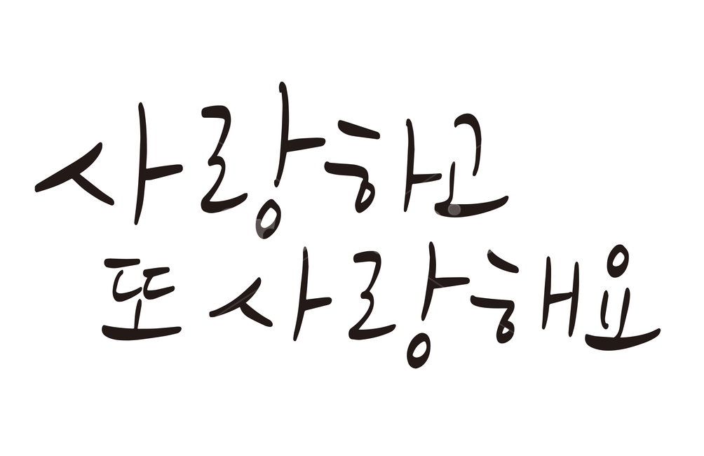 캘리그라피,손글씨,펜글씨,붓글씨,어버이날,스승의날,감사문구,한글,사랑합니다,감사합니다,글귀,calligraphy,감정표현,기분,feeling,emotion,캘리그라피,손글씨,calligraphy