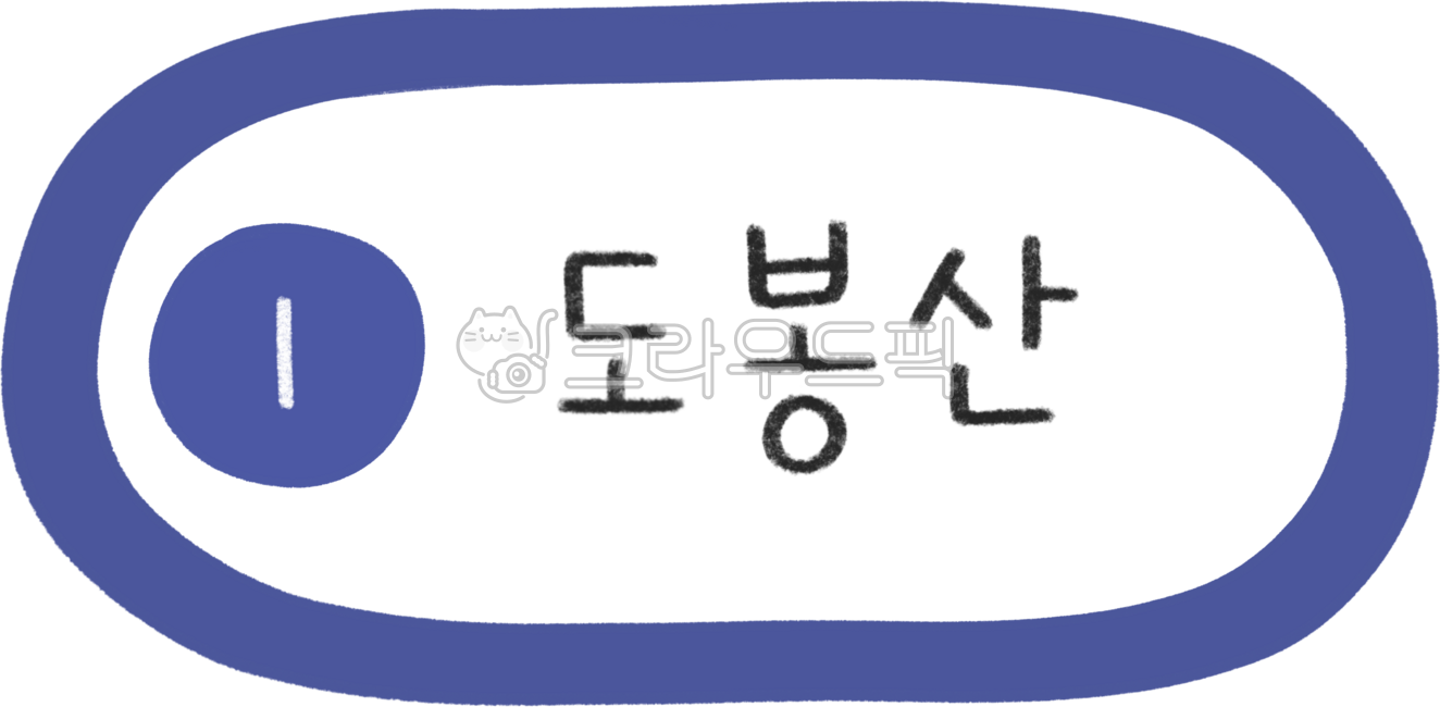 지하철노선도,지하철노선,지하철역,지하철일러스트,1호선,1호선지하철,지하철1호선,1호선라인,1호선역,서울1호선,지하철디자인,지하철캘리그라피,대중교통,전철,역,전철역,기차역,수도권,서울지하철,서울지하철역,서울대중교통,노선,전철노선,전철노선도,서울전철,서울전철역,전철일러스트,subway,subwaydesign,지하철표지판,교통,교통일러스트,한국지하철,한국대중교통,승강장,열차,1호선도봉산역,도봉산역,도봉산