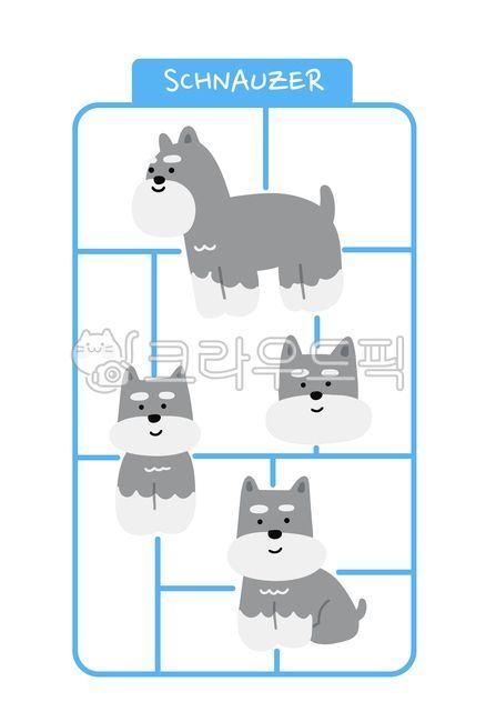 슈나우저,반려견,강아지,귀여운,반려동물,동물,동물병원,도그쇼,산책,반려견산책,강아지유치원,애견,애견유치원,애견놀이터,짖음,애견훈련,훈련,sgv,일러스트,캐릭터