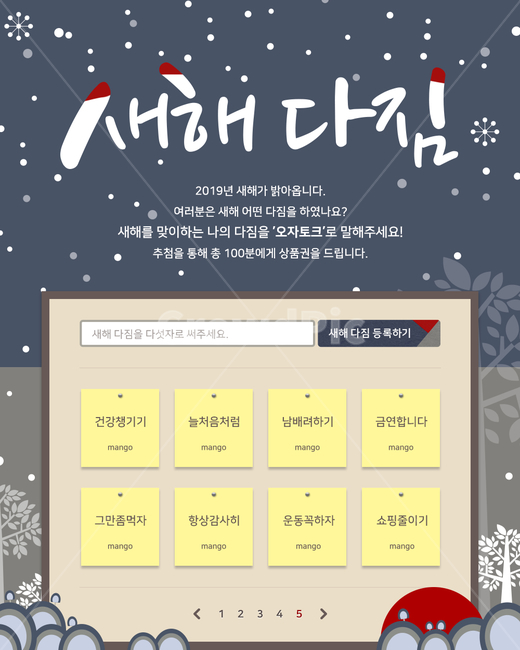 연하장,복,명절,연휴,새해이벤트,새해,감사인사,동양,카드,편지,메일,이벤트,동양적인패턴,동양화,길조,한복,나무,숲,눈송이,함박눈,눈결정체,겨울,나무가지,나뭇잎,리본,소망,게시판,게시글,이전버튼,다음버튼,페이징,리스트,메모,압정,새해,new year,비즈니스,사업,business,service,work,그래픽,일러스트레이션,graphic,illustration