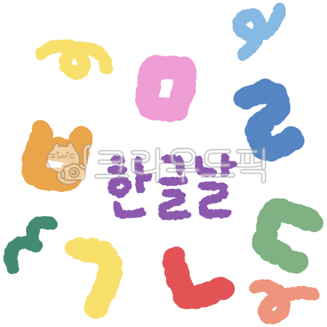 Hangul,Hangul Day,public holidays,Hunminjeongeum,letters,writing,Ganadara,Hangul consonants,King Sejong,national holidays,calligraphy,calligraphy,Hangul calligraphy,Hangul stickers,Hangul Day calligraphy,Hangul Day illustration