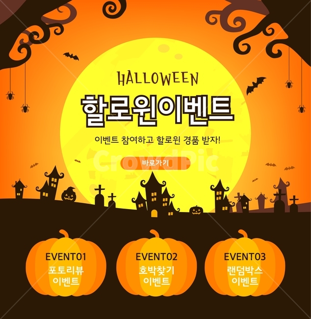 할로윈,이벤트,파티,나무,궁전,성,보름달,달,거미,박쥐,쇼핑,팝업,공포,호러,무서운,무서움,horror,terror,fear,축제,행사,festival,carnival,event,그래픽,일러스트레이션,graphic,illustration