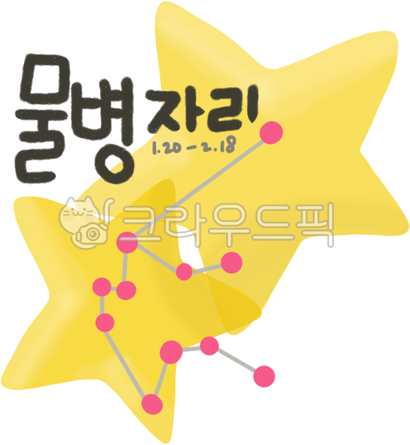 별자리, 별, star, 별기호, 모양, 사진,이미지,일러스트,캘리그라피 - 별똥벼리작가