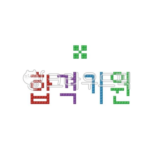 Cheering,typography,study,education,lettering,student,origin,greeting,sauce,test taker,CSAT Illustration Contest,school,Thanks,vector,Prayer for success,event,graphic,test,Phrases,Lego,pass,sat,clover,entrance exam,message,korean,typo,phrase,3rd year of h