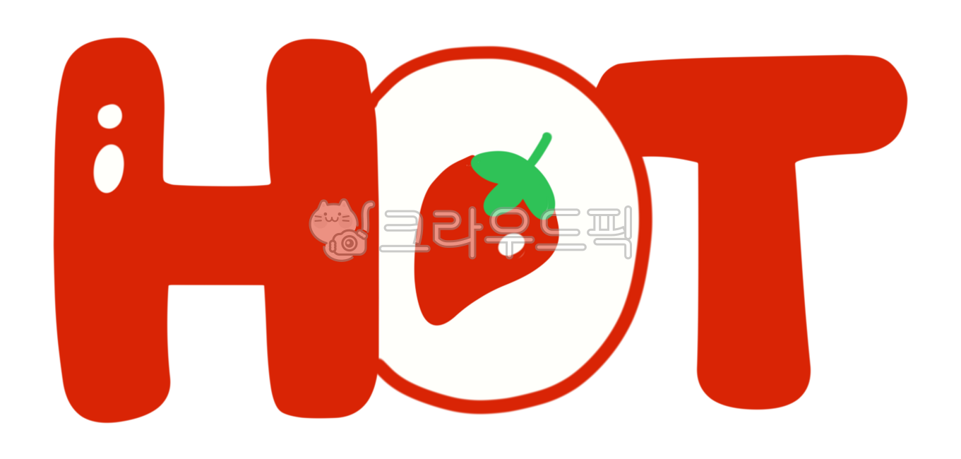 매운맛,매운,매운강도,매운표시,맛,핫,hot,spicy,taste,음식맛,소스맛,향신료,고추,pepper,sauce,핫영어,영어,텍스트,텍스트디자인,손글씨,hottext,text,textdesign,빨강,red,표시,sign
