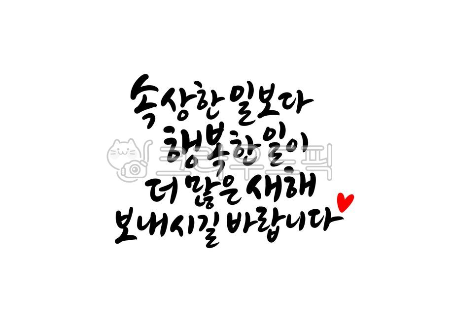 New Years phrase,yearend and New Year holidays,2023 Year calligraphy,New Years good wishes,happy,hope,holiday calligraphy,wish,happy new year,New Years calligraphy,New Years Day calligraphy contest,2021 calligraphy,Lunar New Year holiday,Good luck,2023 ca