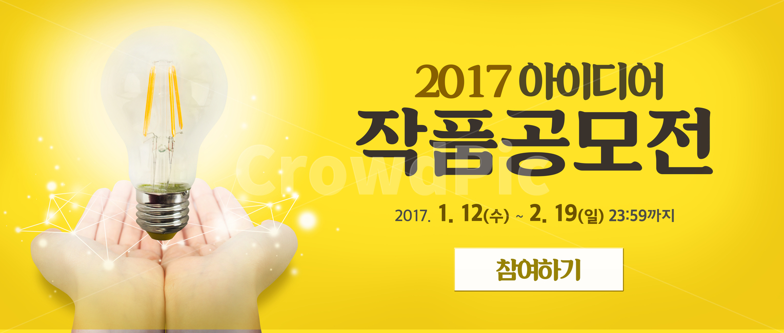 전구,핸드모션,손,공모전,이벤트,배너,축제,행사,festival,carnival,event,연출,컨셉,콘셉,direction,concept,그래픽,일러스트레이션,graphic,illustration