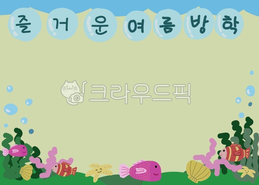 Art,art,Summer Vacation,summer,wave,seascape,ocean,painting,water seaweed,fish,illustration,clam,coral reef,starfish,calligraphy