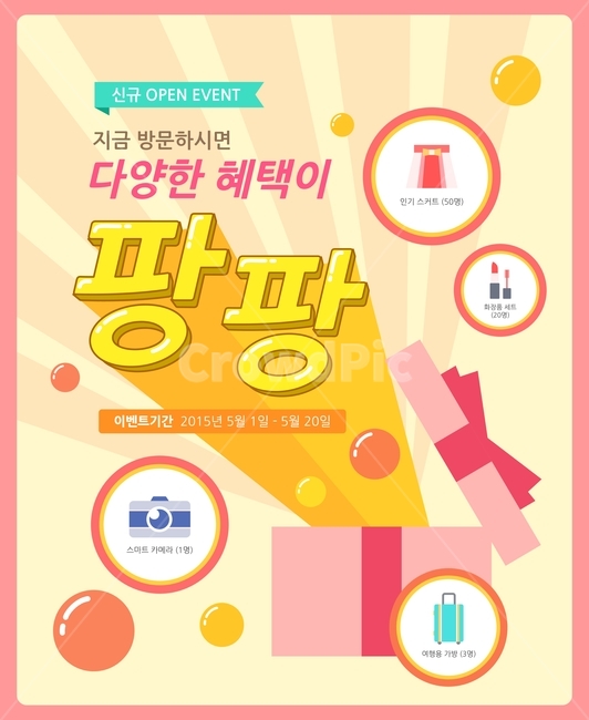 신규오픈,오픈행사,이벤트,행사,일러스트,팝업,배너,축제,행사,festival,carnival,event,그래픽,일러스트레이션,graphic,illustration