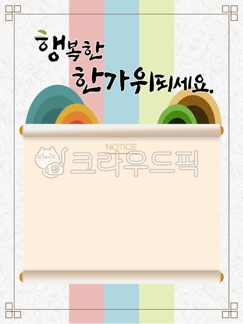 추석,추석일러스트,추석이미지,명절,명절일러스트,명절이미지,공지,추석안내,한가위,배경