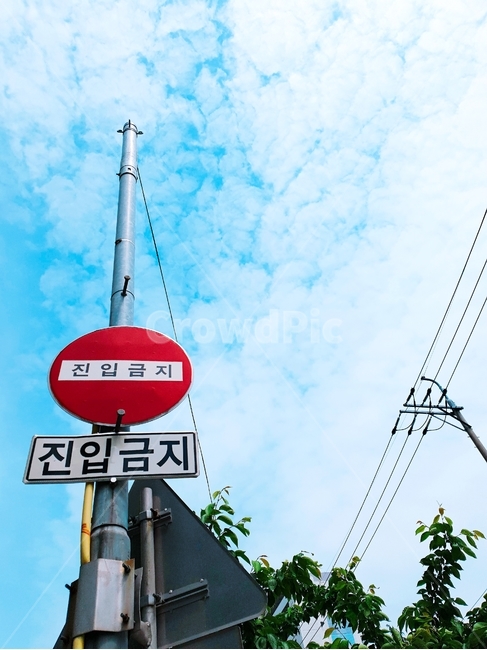진입금지,팻말,하늘,구름,표지판,진입,금지,표지,전봇대,푯말,뭉게구름