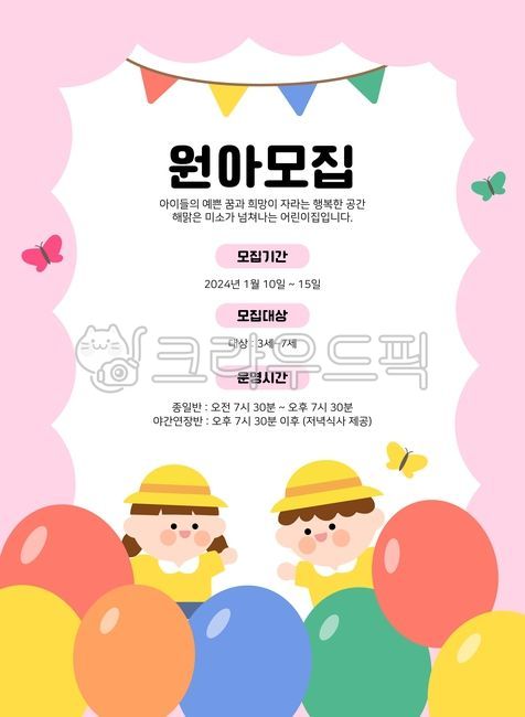 가정통신문,교육,원아모집,입학환영,school,education,입학,공지사항,공지,어린이날,귀여운,아이,남자,여자,손그림,원생,어린이,보육원,원아,어린아이,영아,유아,유치원일러스트,어린이일러스트,유치원생,어린이캐릭터,유치원,어린이집,어린이들,친구,키즈,kid,사람,귀여운사람캐릭터,사람캐릭터,캐릭터,children,아동,여자어린이,남자어린이,person,아이들,포스터