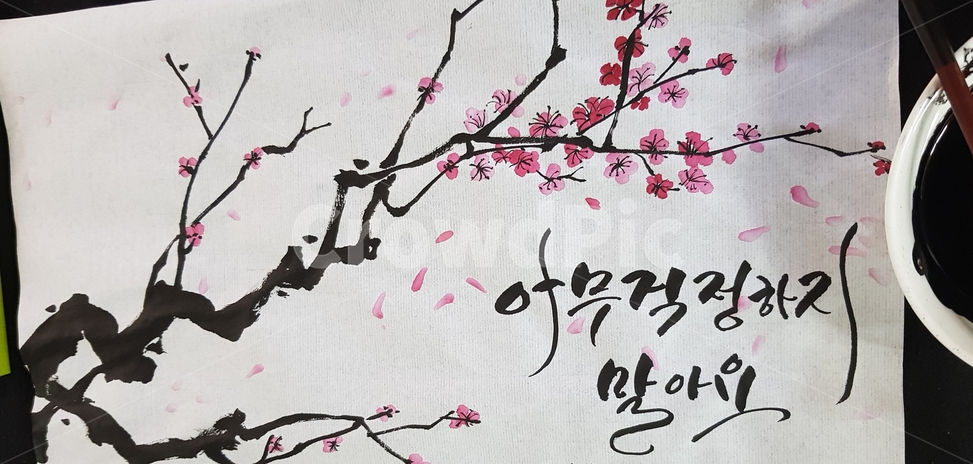 캘리그라피,그림,매화,꽃,붓글씨,캘리그라피,손글씨,calligraphy