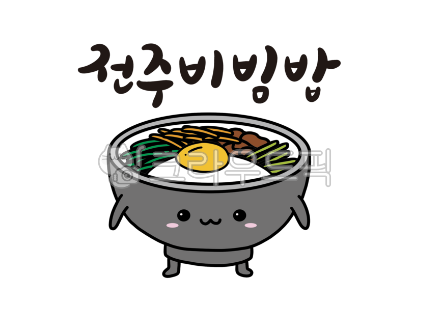 비빔밥,전주비빔밥,음식,캐릭터,일러스트,돌솥비빔밥,음식일러스트
