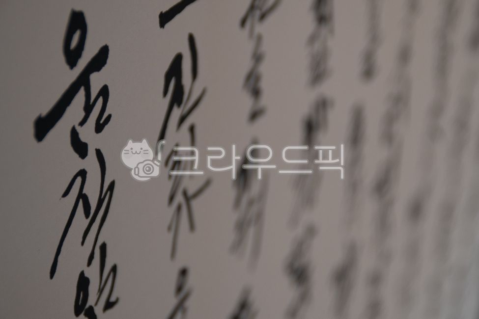 brush,typography,Hangul Day,handwriting,cursive,korean,message,Typography,King Sejong,korea,background,letter,writing,tradition,text,HunMinJeongEum,calligraphy