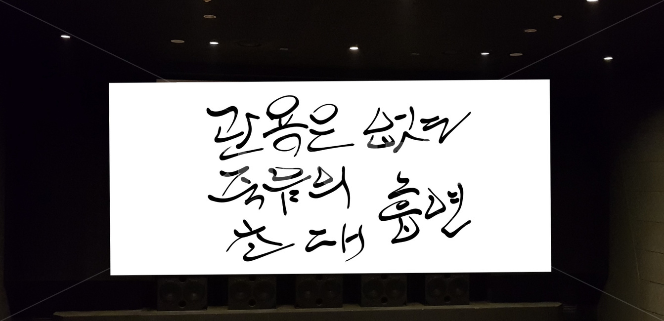 금연,흡연,캠페인,담배,캘리그라피,화면,스크린,캘리그라피,손글씨,calligraphy