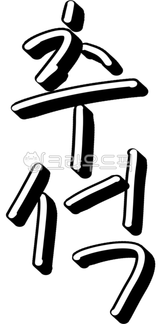 추석,한가위,명절,캘리그라피,손글씨