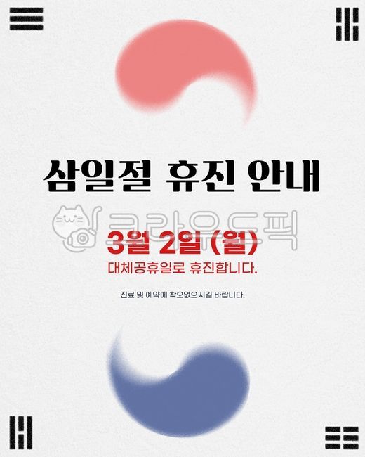Samiljeol,Samiljeol holiday,Samiljeol holiday,calendar,Taegeukgi,Rose of Sharon,holiday information,holiday,holiday,information,flower,Republic of Korea,independence movement,poster,pop-up,public holiday,banner,notice,template,anniversa