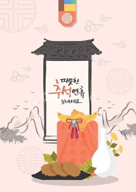 보따리,약과,선물,국화,산,기와,한가위,대보름,구정,명절,전통,중추절,한국전통,한국문화,korean traditional,korean culture,그래픽,일러스트레이션,graphic,illustration