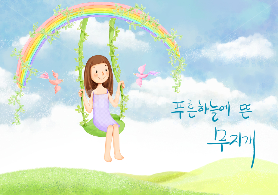 소녀,무지개,그네,새,자연,여유,초원,여성,여자,동화,일러스트,삽화,휴식,하늘,구름,여름,풍경,그래픽,일러스트레이션,graphic,illustration