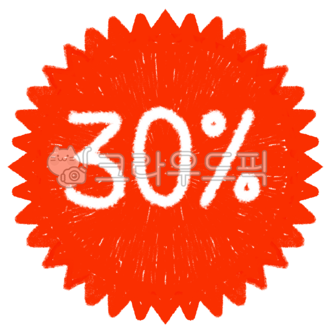 할인,할인쿠폰,30,30프로,30프로할인