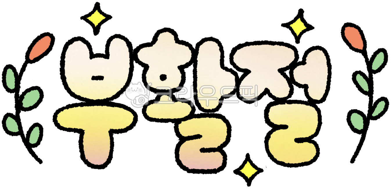 부활절,일러스트,손그림,드로잉,귀여운,스티커