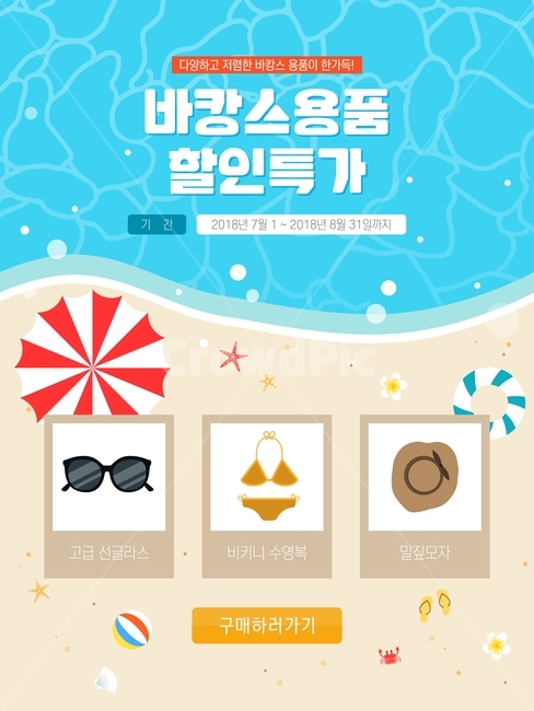 바다,모래사장,선그라스,수영복,밀짚모자,튜브,샌들,바캉스,여름,휴가,여행,팝업,쇼핑,할인,행사,이벤트,여름,계절,summer,season,여행,휴가,traveling,vacation,trip,축제,행사,festival,carnival,event,그래픽,일러스트레이션,graphic,illustration