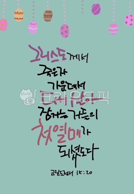 Easter,pink,green,egg,Fruit,church,easterday,easter,resurrection,Postcard,postcard,background,purple,Garland,decoration,calligraphy,card,Christ