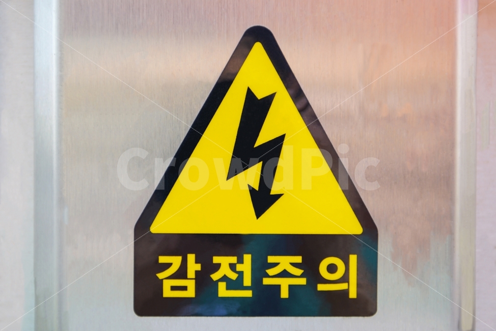전기,감전,주의,안전,위험,조심,전력,한국전력,사고,안전사고,감전주의,스티커,전류,전기감전,예방