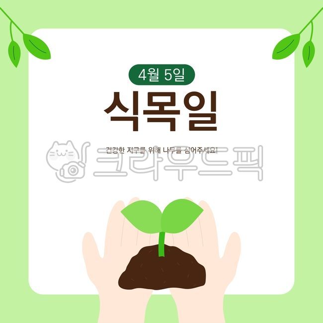 Arbor Day,Environment,Arbor Day Image,Tree Planting,Arbor Day Illustration,Hand Illustration,Seedling,Tree,Tree on Hand,Eco,Nature,Environmental Protection,Nature Conservation,Vegetable Garden,Vegetable Garden Experience