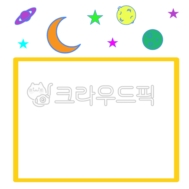 알림장,테두리,배경,메모,메모장,편지지,어린이집,유치원,가정통신문,우주,밤,별,우주테두리,밤테두리