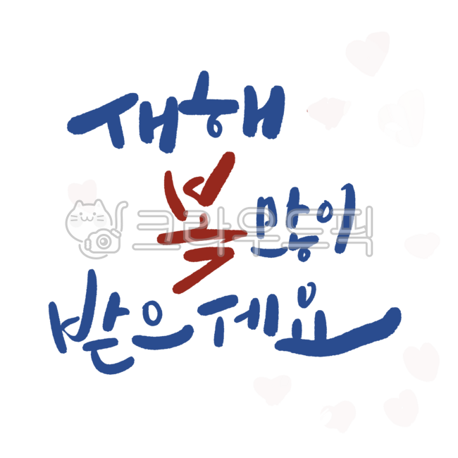 Calligraphy,handwriting,New Year's card,New Year's greeting card,New Year's greetings,New Year's greetings,New Year 2025,New Year's banner,New Year's banner,Happy New Year