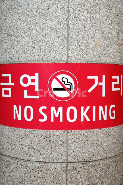 금연,금연거리,금연표지판,공공장소,건강,금연금지법,건강관리
