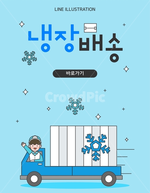 트럭,눈결정,택배,배송,팝업,배너,축제,행사,festival,carnival,event,그래픽,일러스트레이션,graphic,illustration