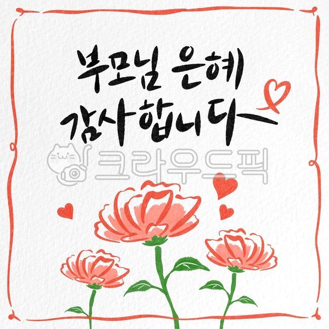 gift,Thank you parents for your kindness,Teachers Day Illustration,In May,student,Thank you parents,carnation,Teachers Grace,parents card,message card,teacher,son,school,Parents Day Illustration,event,Carnation illustration,Teachers day,carnation postcard