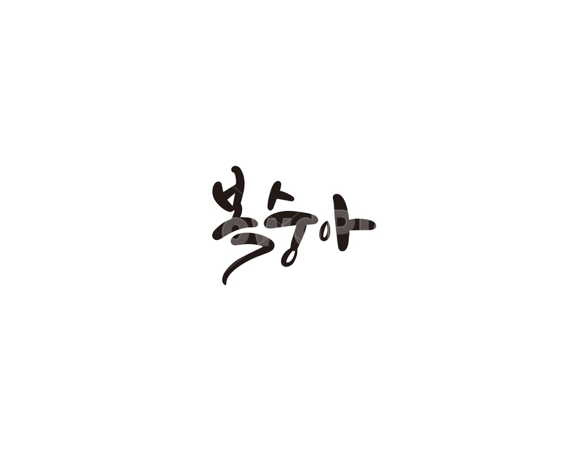 캘리,과일,fruit,복숭아,캘리그라피,손글씨,그래픽,일러스트레이션,graphic,illustration,캘리그라피,손글씨,calligraphy