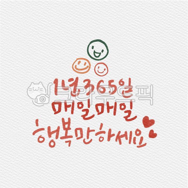 love,facial expression,cute,smile,greeting card,New Year greetings,Daily,New Year,year of gyemyo,happiness,Holiday greetings,digital drawing,Thanks,new year,expression,New Years card,hand drawing,2023,handwriting,message,heart,everyday,face,illustration,c