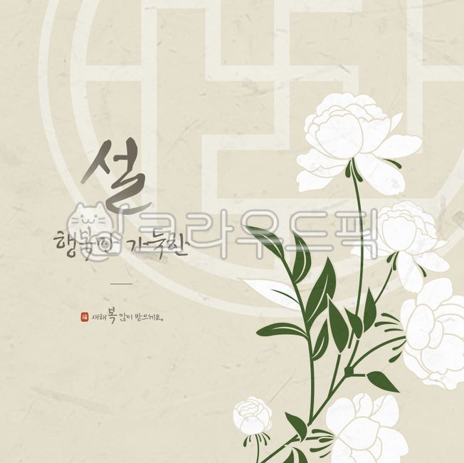 Art,white flower,luck,explanatory clause,pattern,card news,graphics,happy new year,New Year greetings,leaves,Holiday greetings,design,graphic,elegant,new year,art,floraldesign,desire,floral design,2023,banner,peony flower,traditional pattern,leaf,Yearend,