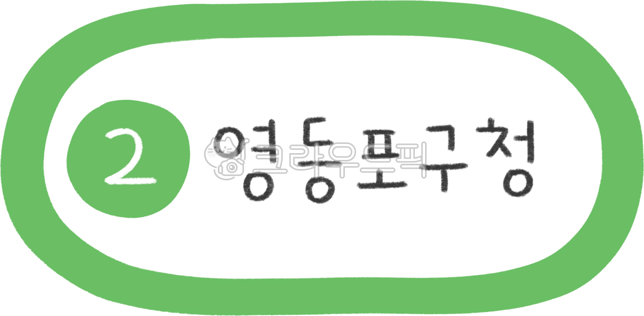 지하철노선도,지하철노선,지하철역,지하철일러스트,2호선,2호선지하철,지하철2호선,2호선라인,2호선역,서울2호선,지하철디자인,지하철캘리그라피,대중교통,전철,역,전철역,기차역,수도권,서울지하철,서울지하철역,서울대중교통,노선,전철노선,전철노선도,서울전철,서울전철역,전철일러스트,subway,subwaydesign,지하철표지판,교통,교통일러스트,한국지하철,한국대중교통,승강장,열차,2호선영등포구청역,영등포구청역,영등포구청
