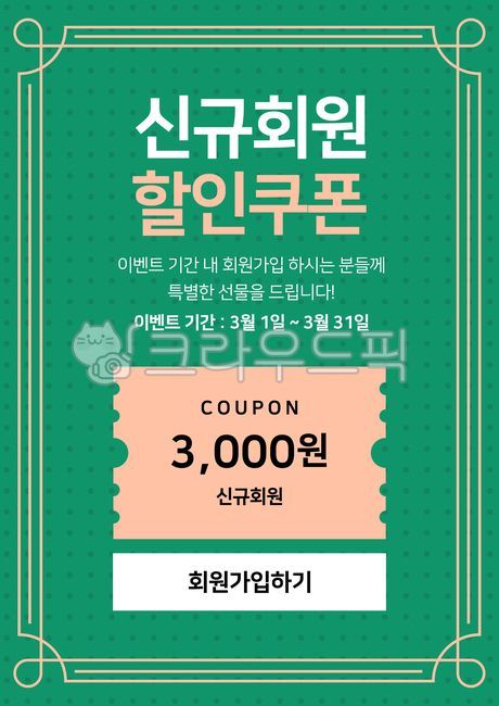 template,pink,join the membership,shopping mall,web design,Event Banner,discount coupon,web,tamplate,member,advertisement,bruchure,event,graphic,shopping,border,green,coupon,banner,Event Popup,Event page,popup,background,poster,promotion,frame