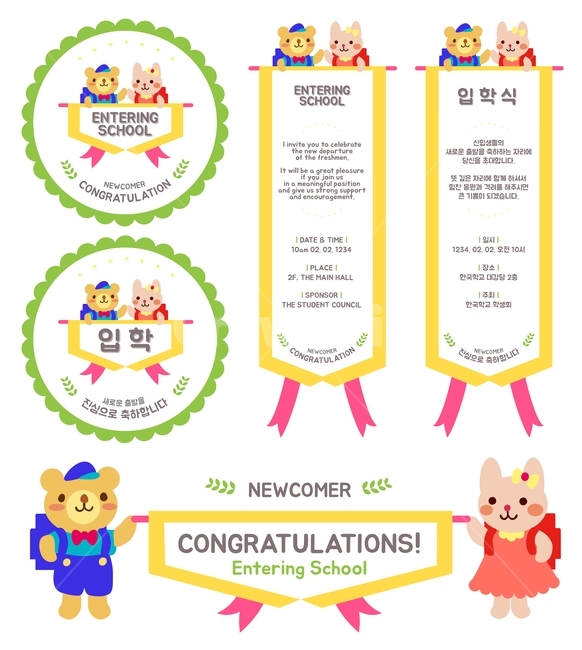 입학,축하,신입,신입생,학교,학생,어린이,유치원,입학식,행사,배너,스티커,현수막,디자인,템플릿,귀여운,곰,토끼,캐릭터,일러스트레이션,카드,벡터,세트,만화,초대,프레임,그래픽,데코레이션,enteringschool,newcomer,freshmen,congratulation,school,student,kindergartener,entrance,entranceceremony,event,banner,sticker,design,template,cute,bear,rabbit,character,illustration,card,korean,vector,set,cartoon,invitation,frame,child,graphic,decoration,교육,학교,공부,education,learning,study,school,그래픽,일러스트레이션,graphic,illustration