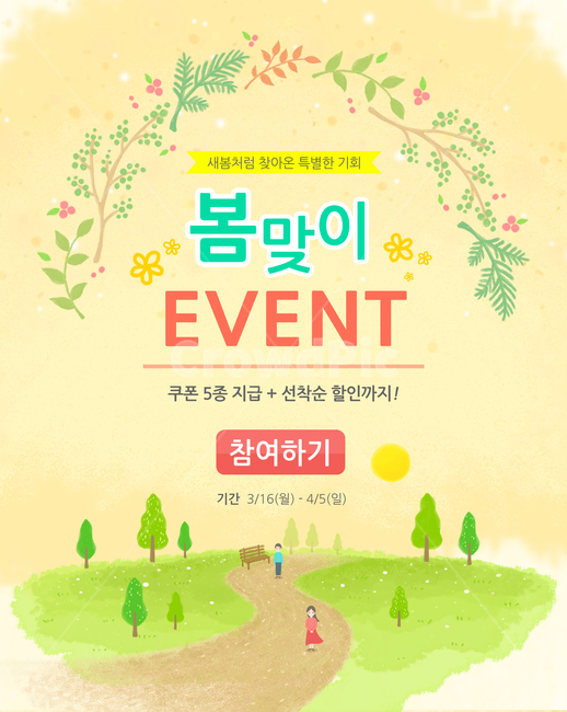 나뭇잎,도로,길,연인,커플,벤치,봄,감성,표지,전단지,카달로그,브로슈어,봄,계절,spring,season,축제,행사,festival,carnival,event,그래픽,일러스트레이션,graphic,illustration,advertisement,광고,poster,포스터,brochure,flyer,전단,paper,종이