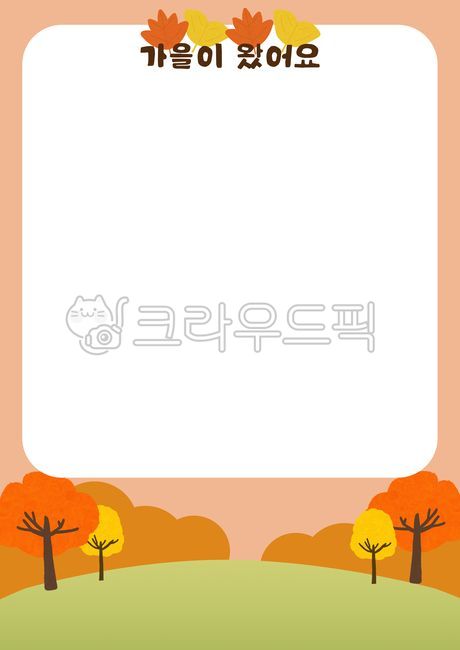 가을,가정통신문,어린이집,가을가정통신문,단풍나무,은행나무,단풍,은행잎