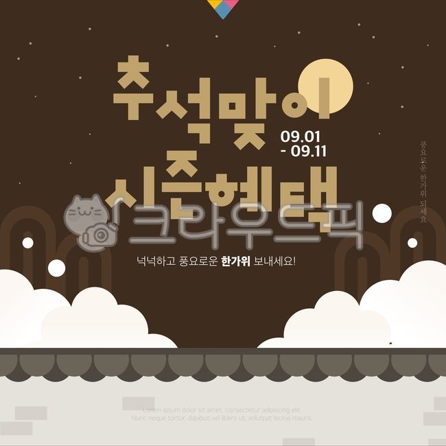 일러스트,백그라운드,오브젝트,템플릿,배너,팝업,웹소스,소스,시즌,가을,입추,추석,한가위,명절,가을쇼핑,추석쇼핑,쇼핑,쇼핑몰,마켓,특가,할인,세일,얼리버드,기와