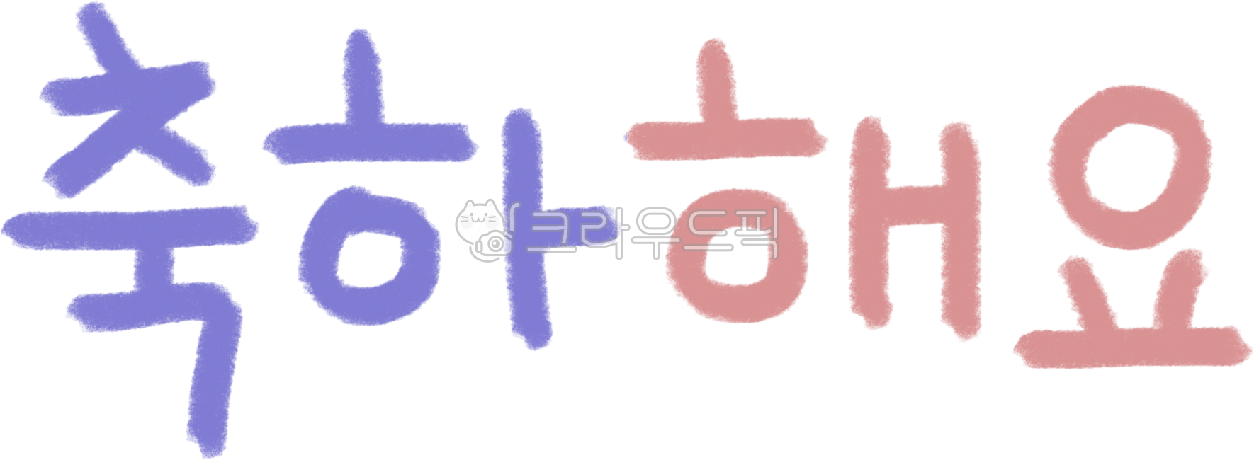 Calligraphy,handwriting,illustration,graphic,design,congratulation,message