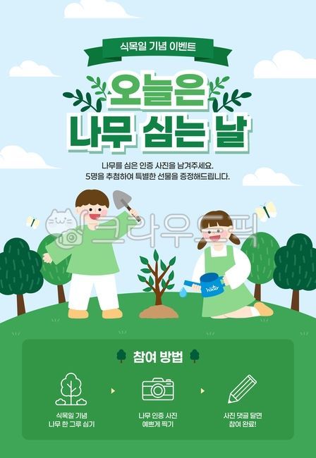 Arbor Day,zero waste,eco-friendly,nature conservation,eco,environment,nature,nature day,earth day,environmental protection,plants,green energy,season,earth protection,environmental campaign,environmental movement,watering can,watering,gr