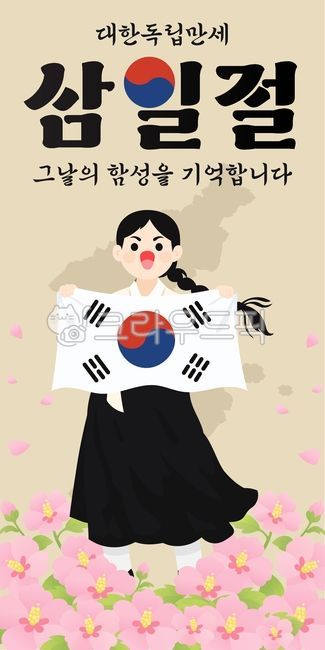 Independence Movement Day,Taegeukgi,Korean Independence Day,Yu Gwan-sun,Independence Movement,Manse Movement,Rose of Sharon