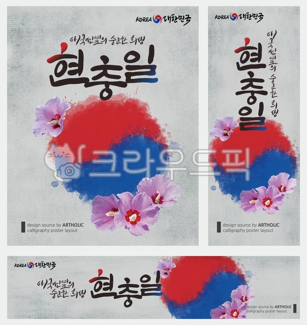 현충일,태극기,무궁화,캘리,한지,태극마크,캘리그라피,애국,애국선열,korea,advertisement,광고,flower,꽃,poster,포스터,petal,꽃잎,현수막,배너