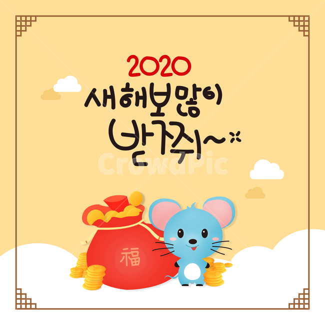 설날,2020년,쥐,복주머니,복,돈,새해복,쥐띠,명절,새해,2020,설,구정,신년,공지,전통문양,새해,new year,그래픽,일러스트레이션,graphic,illustration