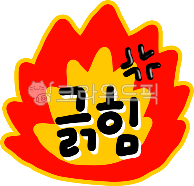 화남,긁힘,짜증,긁혔어,짜증나,화나요,감정,기분,기분나빠